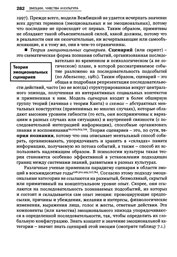 Луиджи Анолли - Психология культуры - Страница № 282