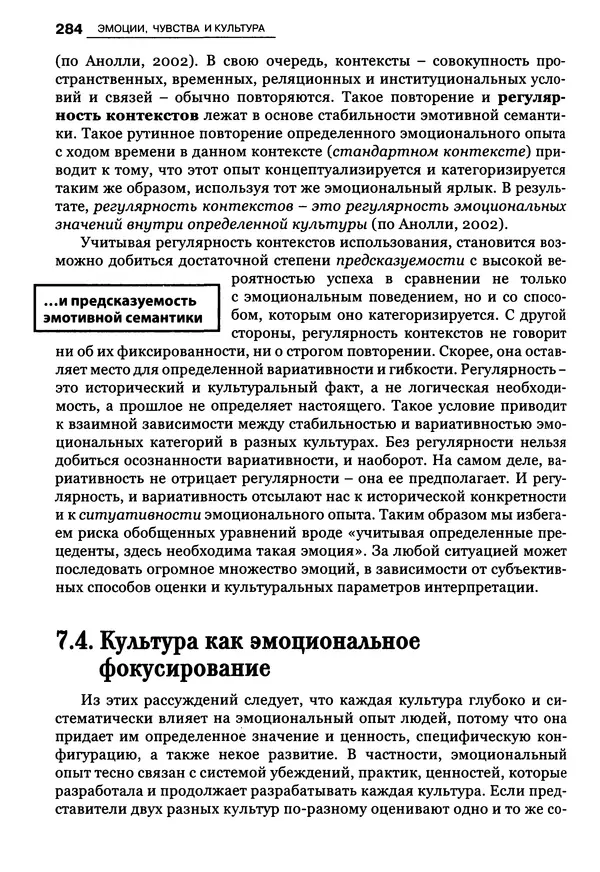 Луиджи Анолли - Психология культуры - Страница № 284