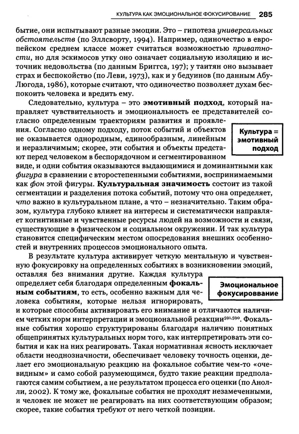 Луиджи Анолли - Психология культуры - Страница № 285