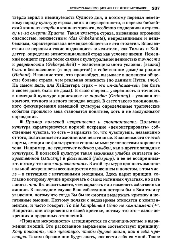 Луиджи Анолли - Психология культуры - Страница № 287