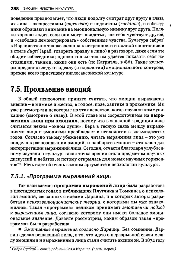 Луиджи Анолли - Психология культуры - Страница № 288