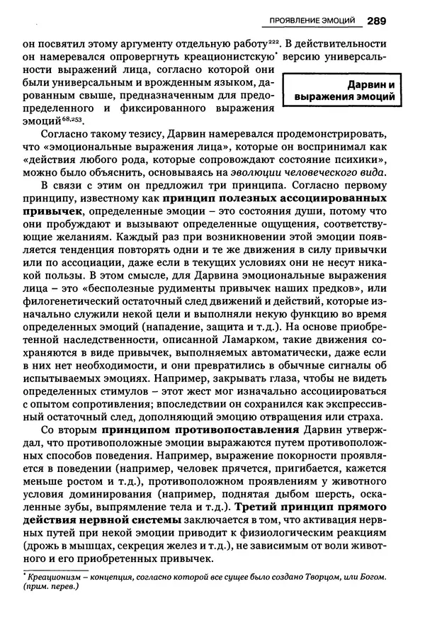 Луиджи Анолли - Психология культуры - Страница № 289
