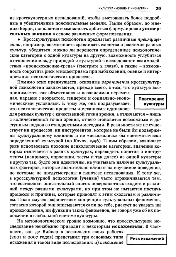 Луиджи Анолли - Психология культуры - Страница № 29