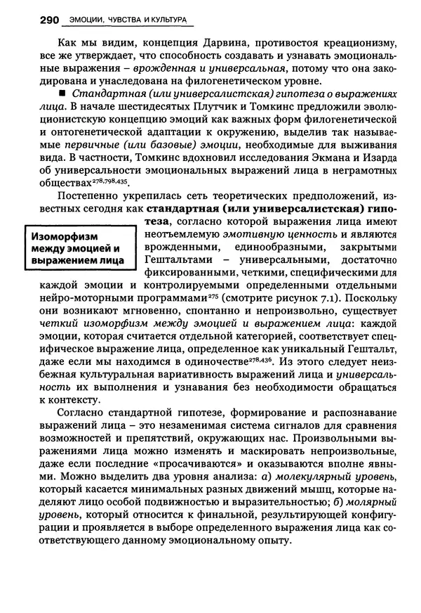 Луиджи Анолли - Психология культуры - Страница № 290