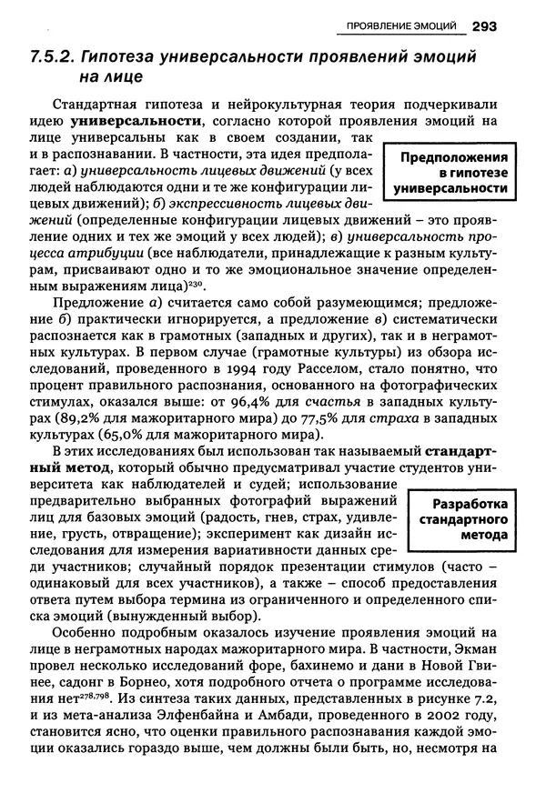 Луиджи Анолли - Психология культуры - Страница № 293