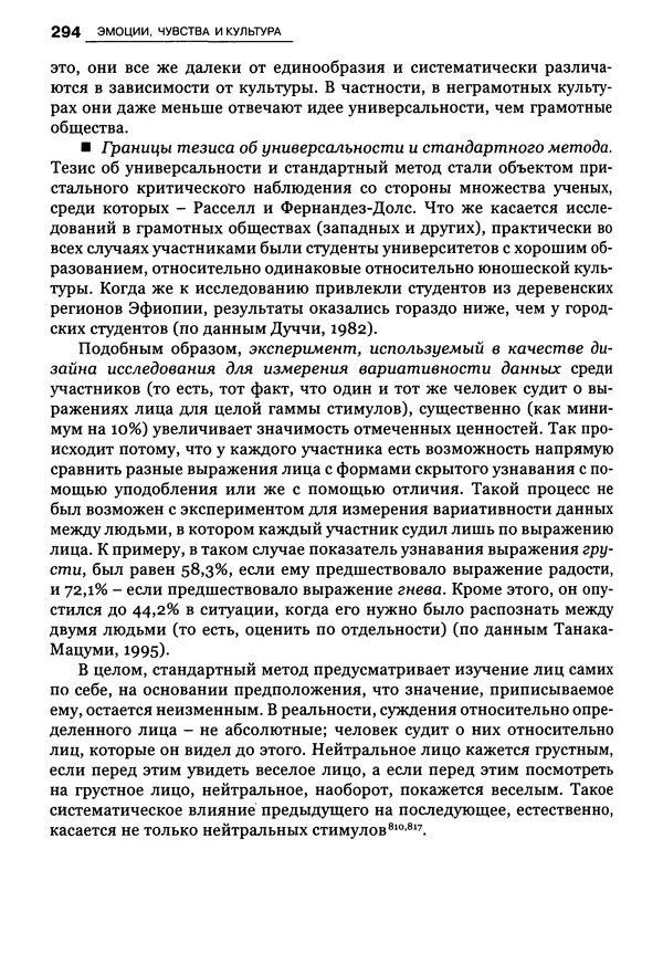 Луиджи Анолли - Психология культуры - Страница № 294