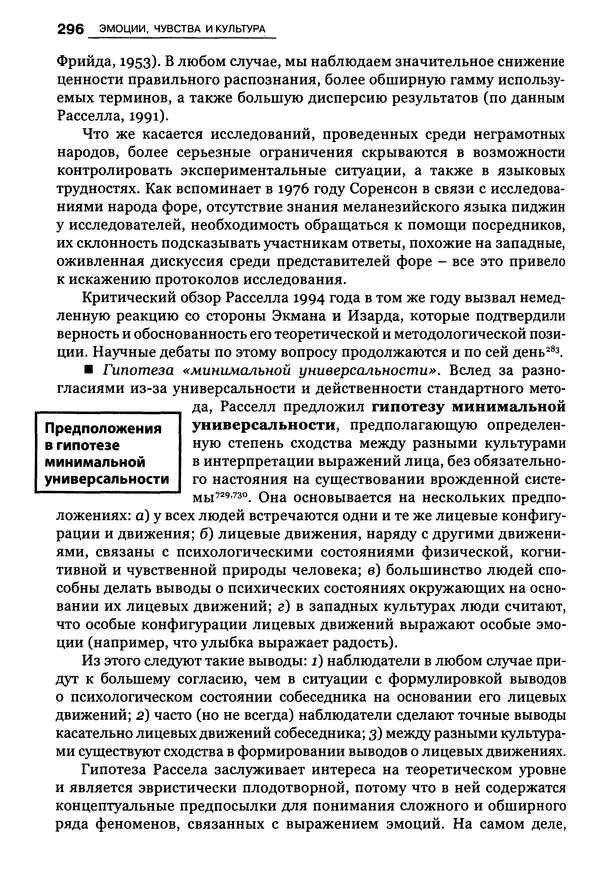 Луиджи Анолли - Психология культуры - Страница № 296