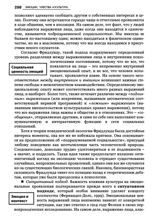 Луиджи Анолли - Психология культуры - Страница № 298