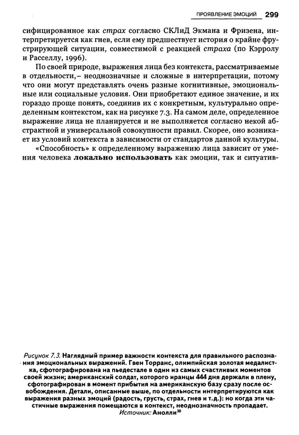 Луиджи Анолли - Психология культуры - Страница № 299