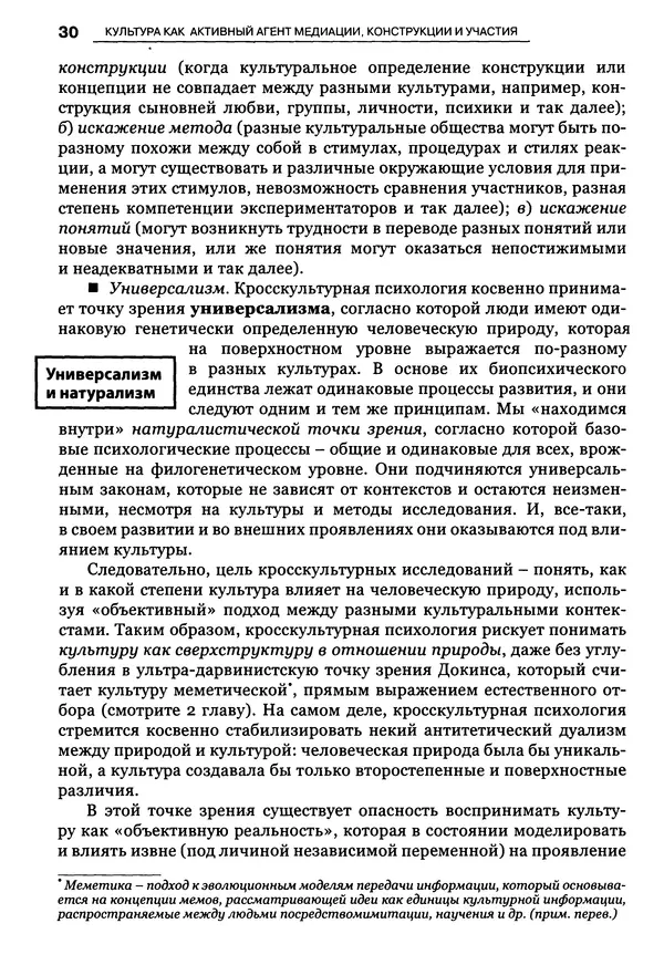Луиджи Анолли - Психология культуры - Страница № 30
