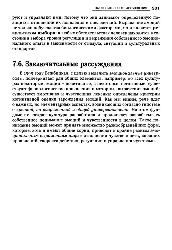 Луиджи Анолли - Психология культуры - Страница № 301