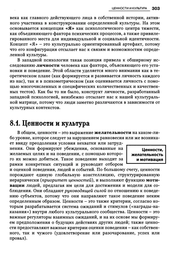 Луиджи Анолли - Психология культуры - Страница № 303
