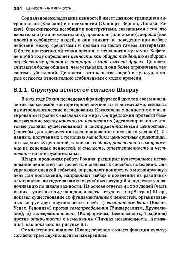 Луиджи Анолли - Психология культуры - Страница № 304