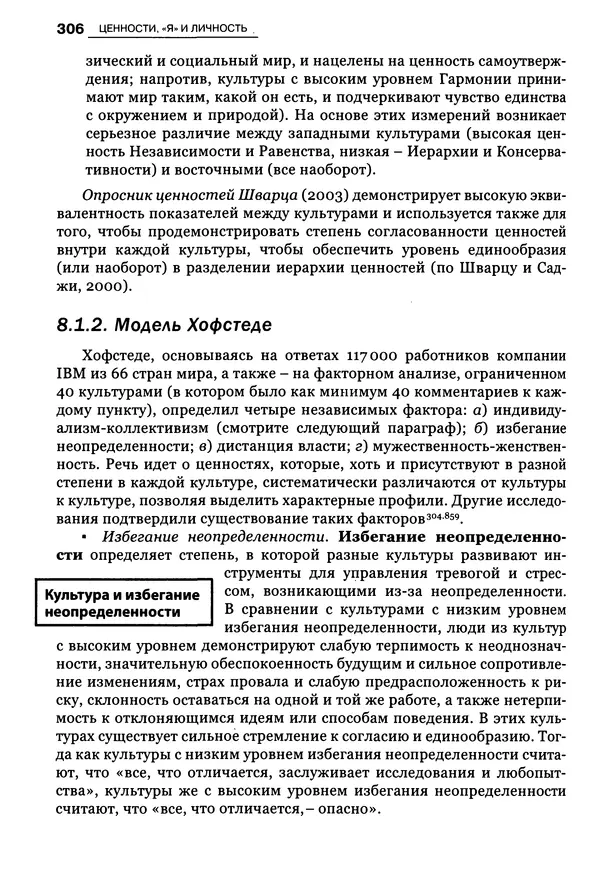 Луиджи Анолли - Психология культуры - Страница № 306
