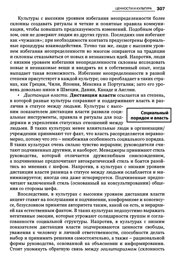 Луиджи Анолли - Психология культуры - Страница № 307
