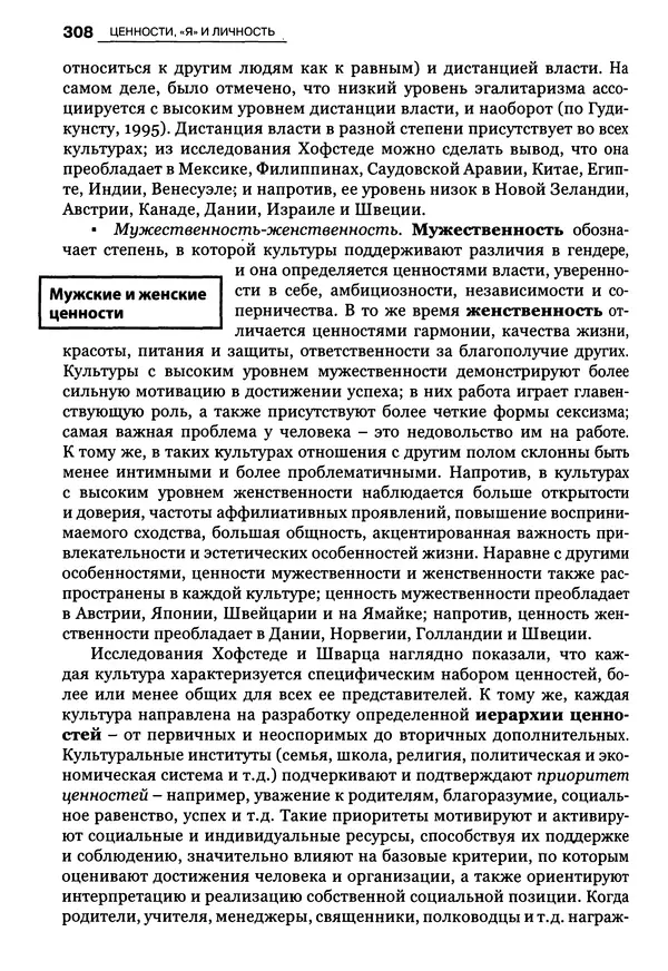 Луиджи Анолли - Психология культуры - Страница № 308