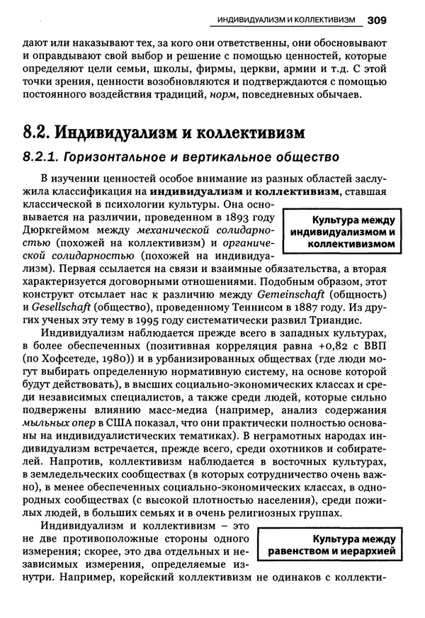 Луиджи Анолли - Психология культуры - Страница № 309