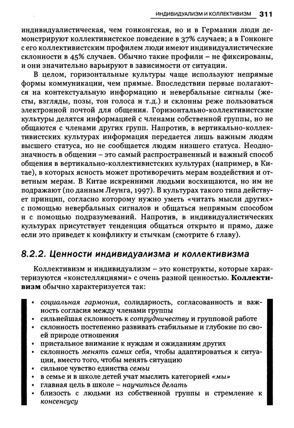 Луиджи Анолли - Психология культуры - Страница № 311