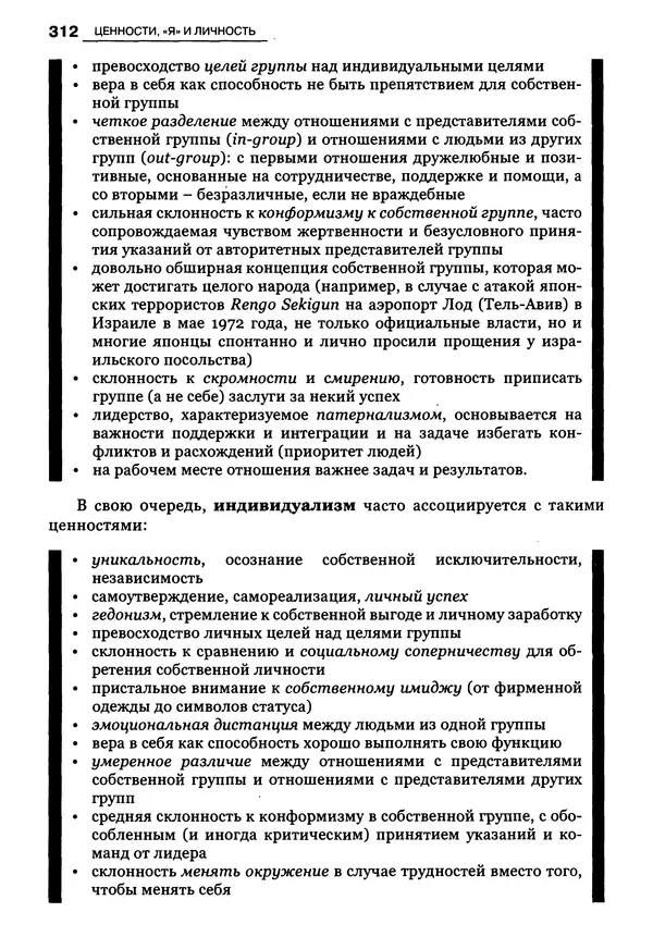 Луиджи Анолли - Психология культуры - Страница № 312
