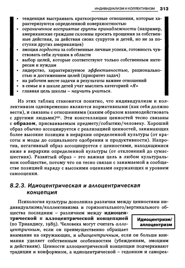 Луиджи Анолли - Психология культуры - Страница № 313