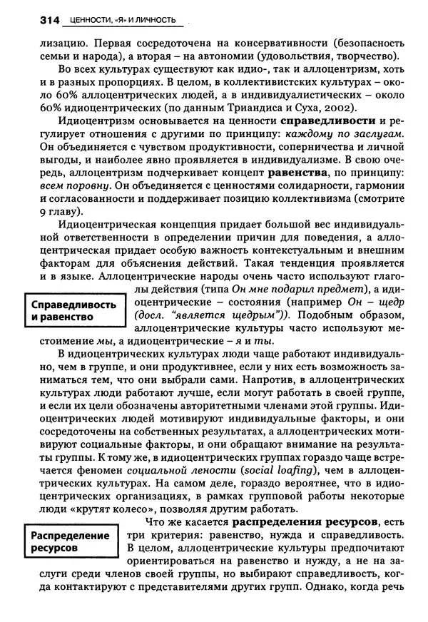 Луиджи Анолли - Психология культуры - Страница № 314