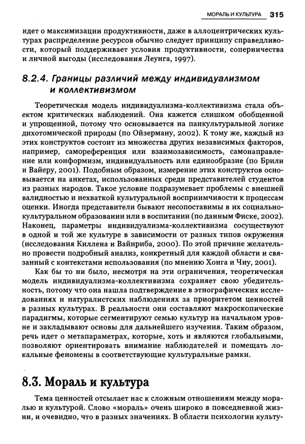 Луиджи Анолли - Психология культуры - Страница № 315
