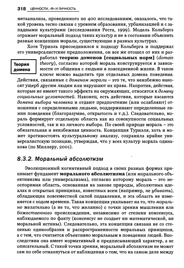 Луиджи Анолли - Психология культуры - Страница № 318