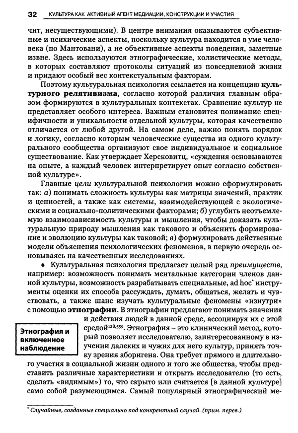 Луиджи Анолли - Психология культуры - Страница № 32