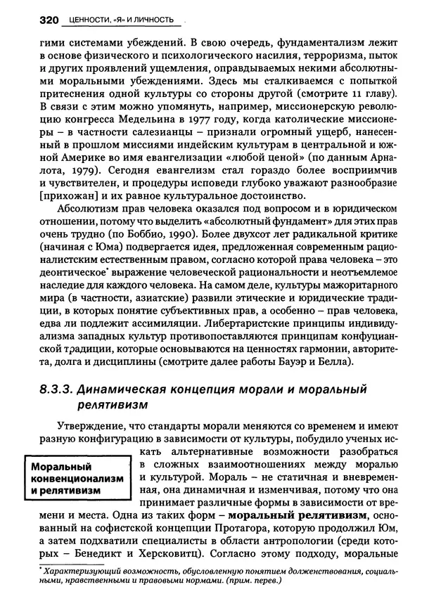 Луиджи Анолли - Психология культуры - Страница № 320