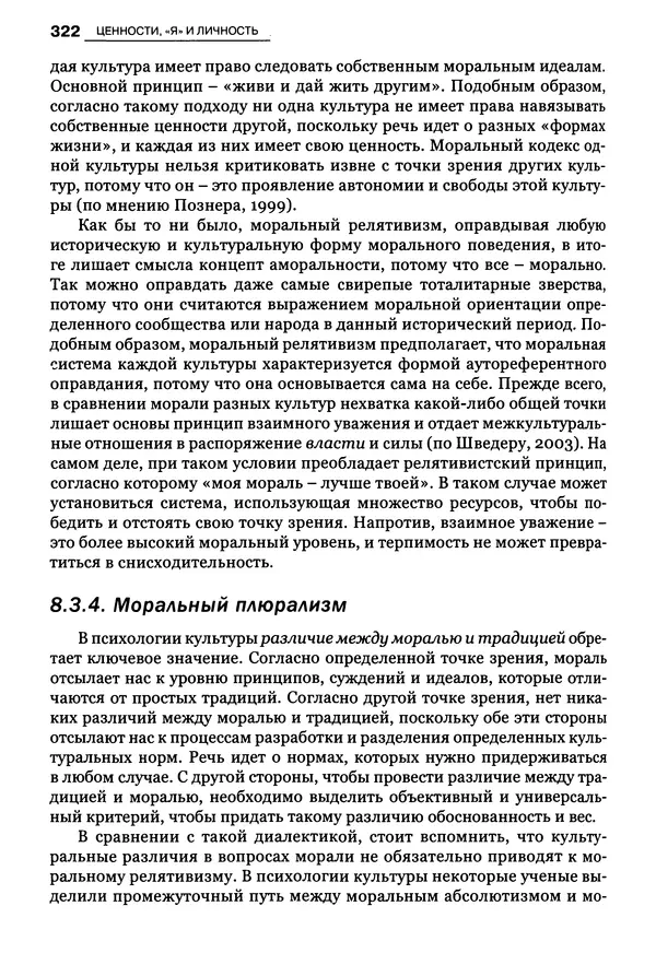 Луиджи Анолли - Психология культуры - Страница № 322