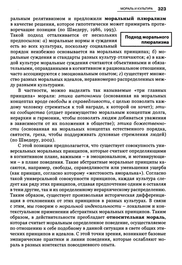 Луиджи Анолли - Психология культуры - Страница № 323