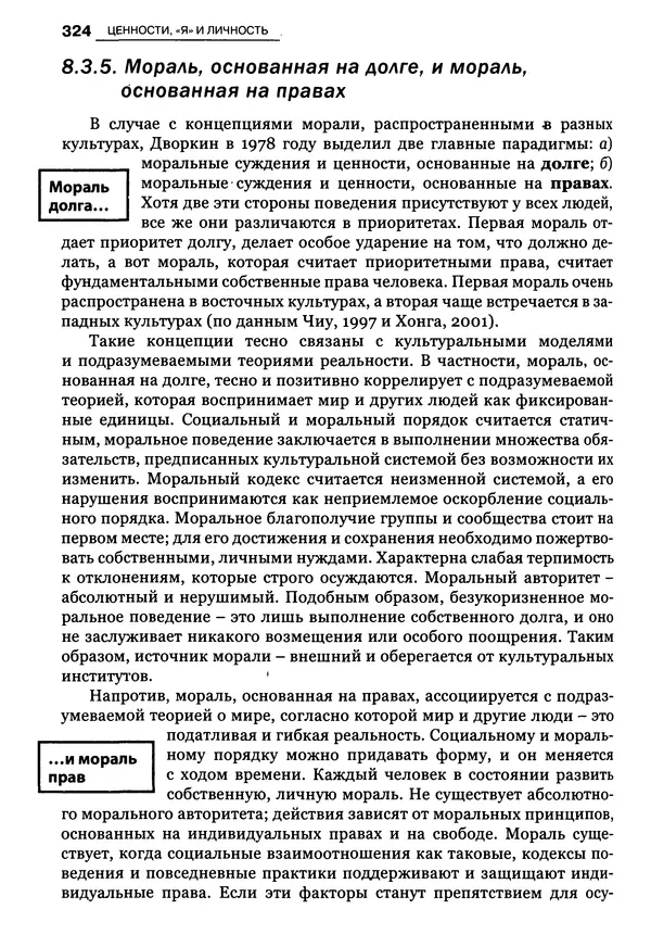 Луиджи Анолли - Психология культуры - Страница № 324