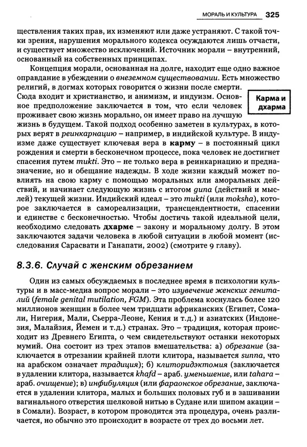 Луиджи Анолли - Психология культуры - Страница № 325