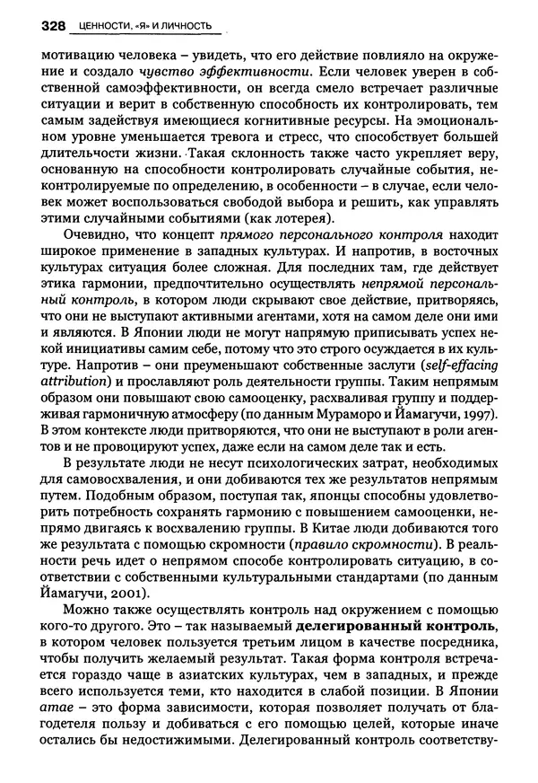 Луиджи Анолли - Психология культуры - Страница № 328