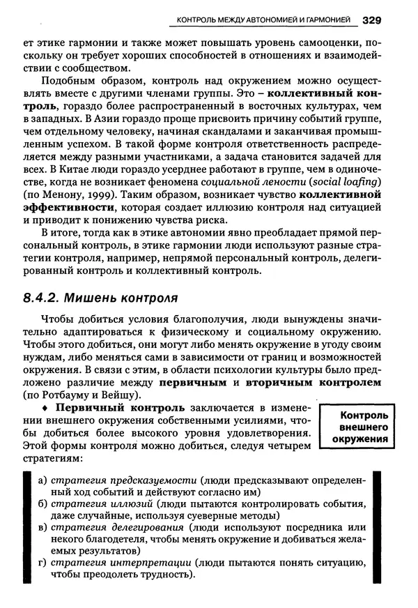 Луиджи Анолли - Психология культуры - Страница № 329