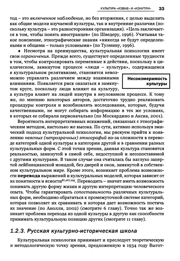 Луиджи Анолли - Психология культуры - Страница № 33