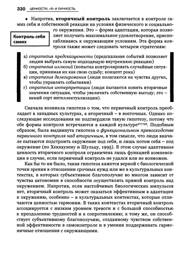 Луиджи Анолли - Психология культуры - Страница № 330