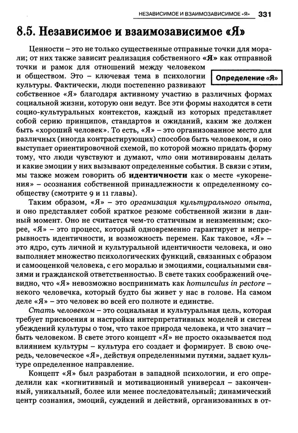 Луиджи Анолли - Психология культуры - Страница № 331