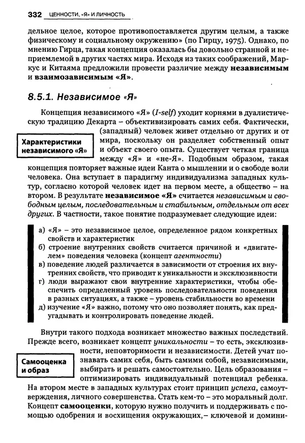 Луиджи Анолли - Психология культуры - Страница № 332