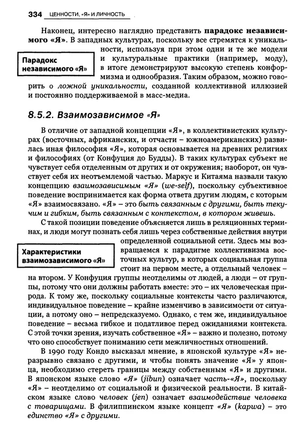 Луиджи Анолли - Психология культуры - Страница № 334
