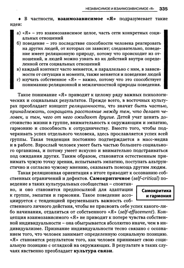 Луиджи Анолли - Психология культуры - Страница № 335