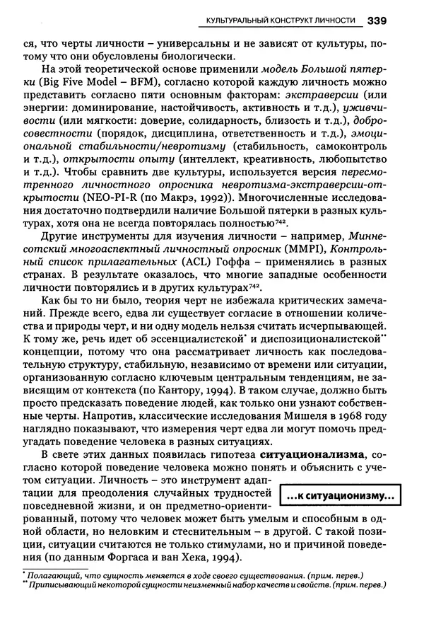 Луиджи Анолли - Психология культуры - Страница № 339