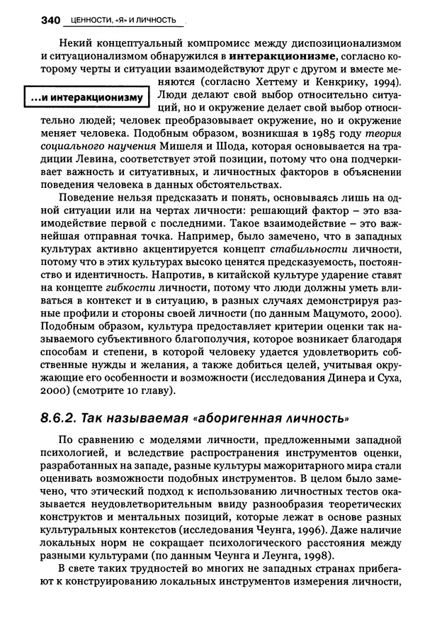 Луиджи Анолли - Психология культуры - Страница № 340