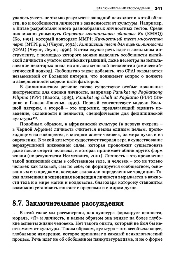 Луиджи Анолли - Психология культуры - Страница № 341