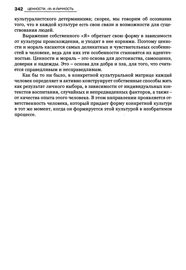 Луиджи Анолли - Психология культуры - Страница № 342