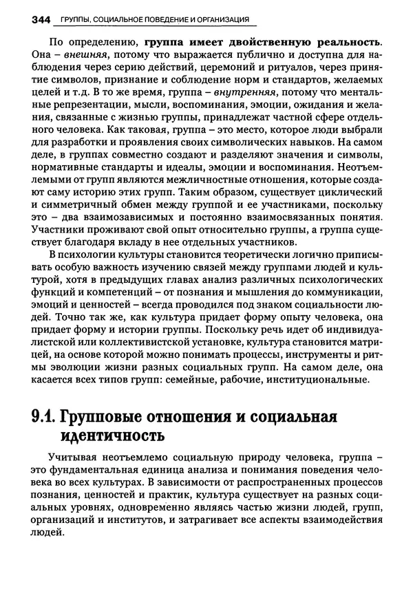 Луиджи Анолли - Психология культуры - Страница № 344