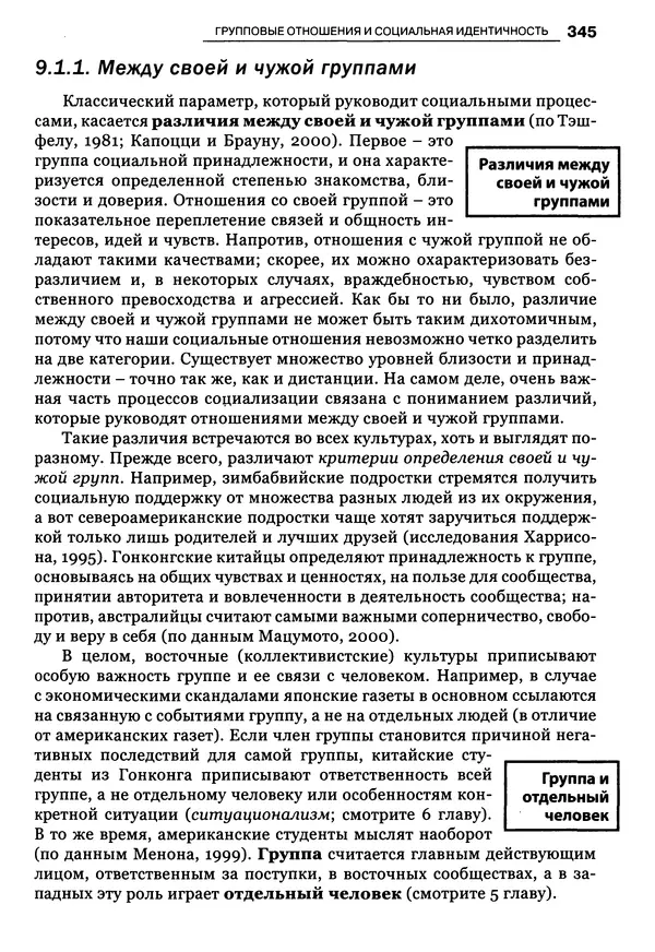Луиджи Анолли - Психология культуры - Страница № 345