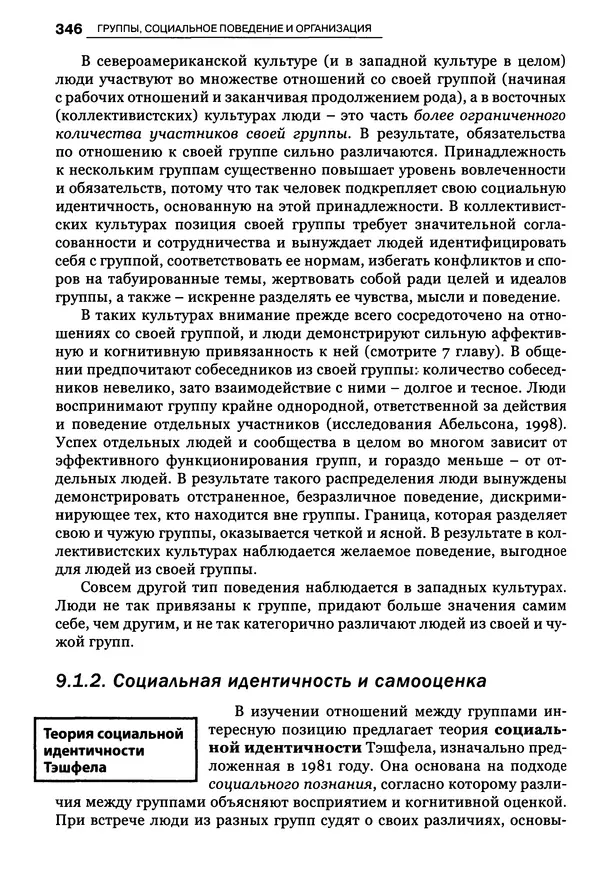 Луиджи Анолли - Психология культуры - Страница № 346