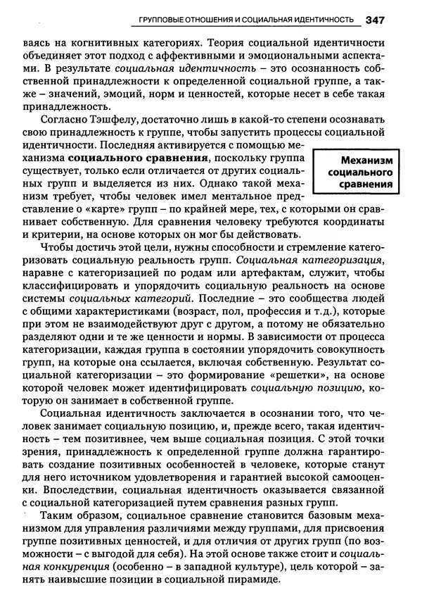 Луиджи Анолли - Психология культуры - Страница № 347