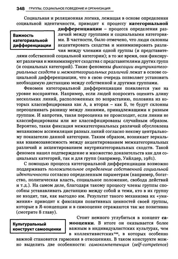 Луиджи Анолли - Психология культуры - Страница № 348